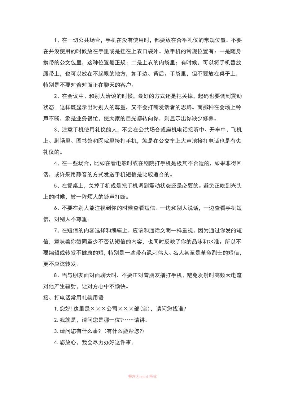 电话礼仪培训_第4页