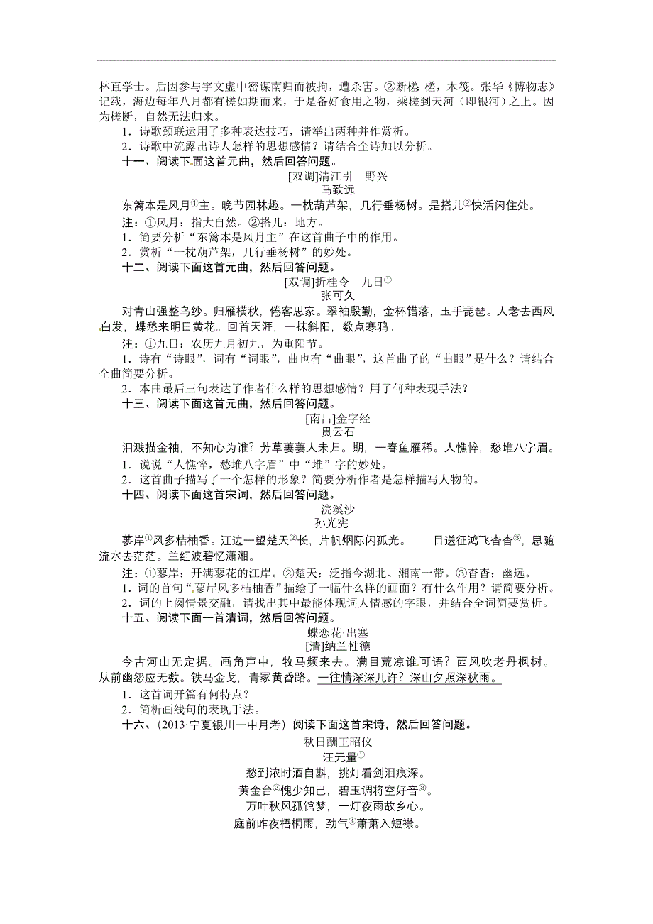 2018届高考语文二轮复习题库：第2部分-古代诗文阅读-专题5-古代诗歌鉴赏-Word版含解析.doc_第3页