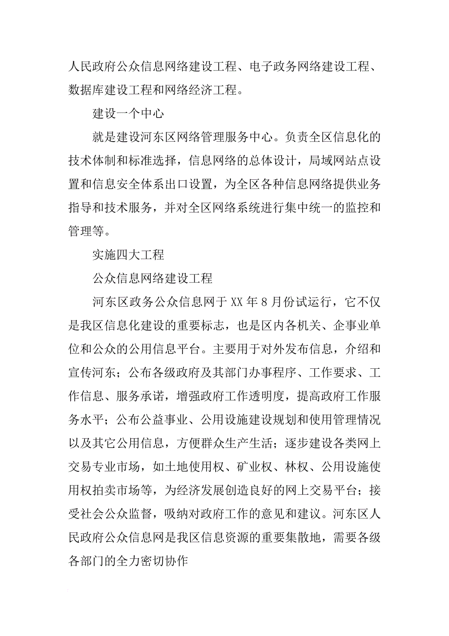 信息化建设实施方案_第2页