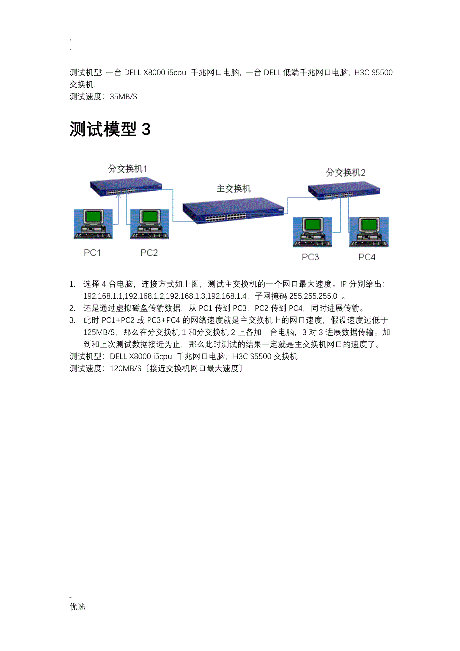 网络传输速度_第4页