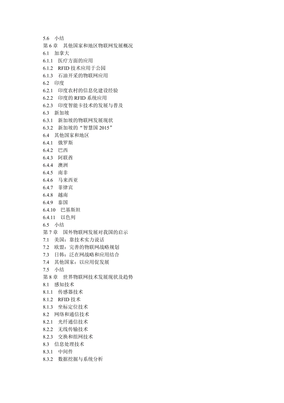 国外物联网透视.doc_第4页