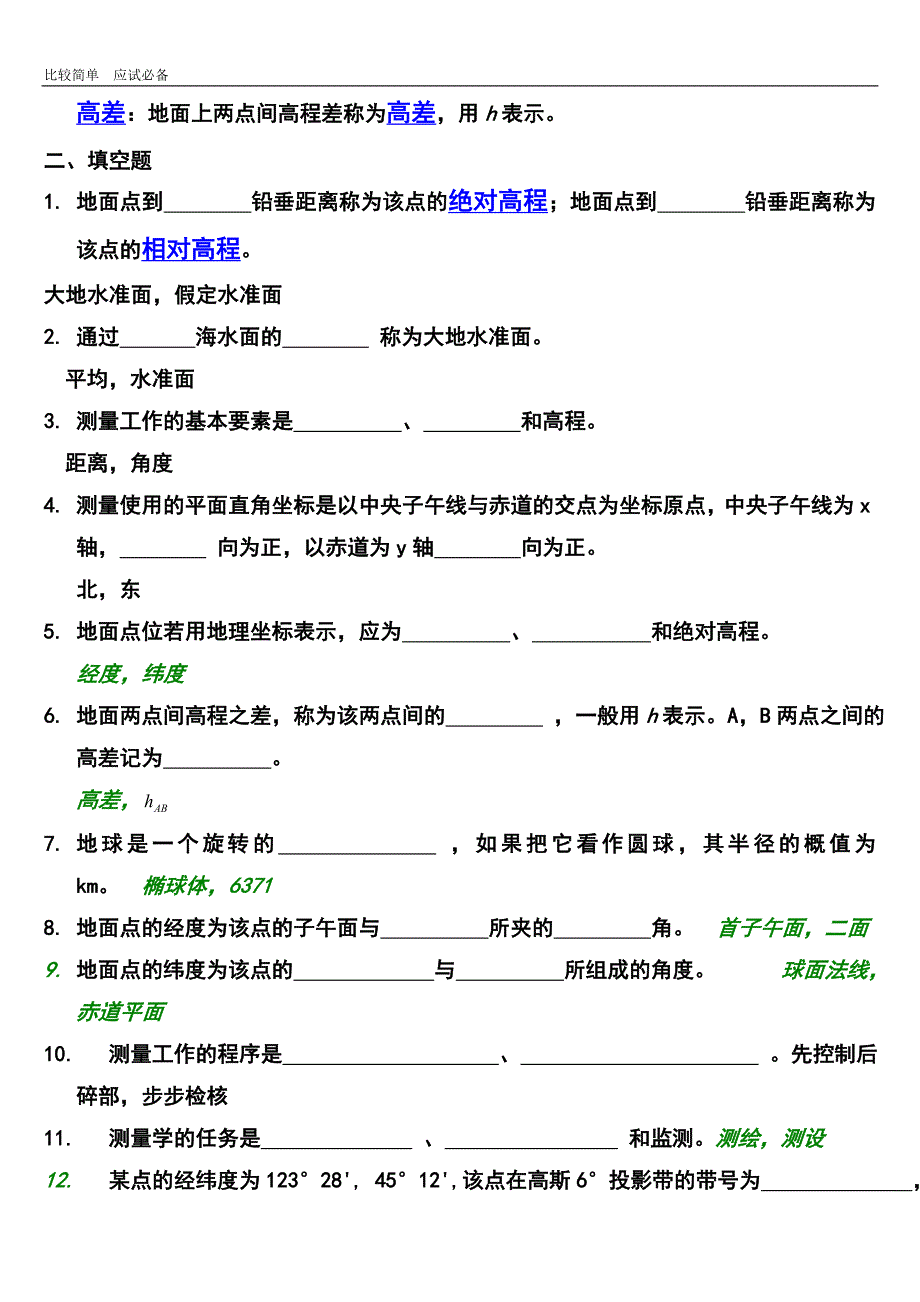 2016测量学试题及详细答案_第2页