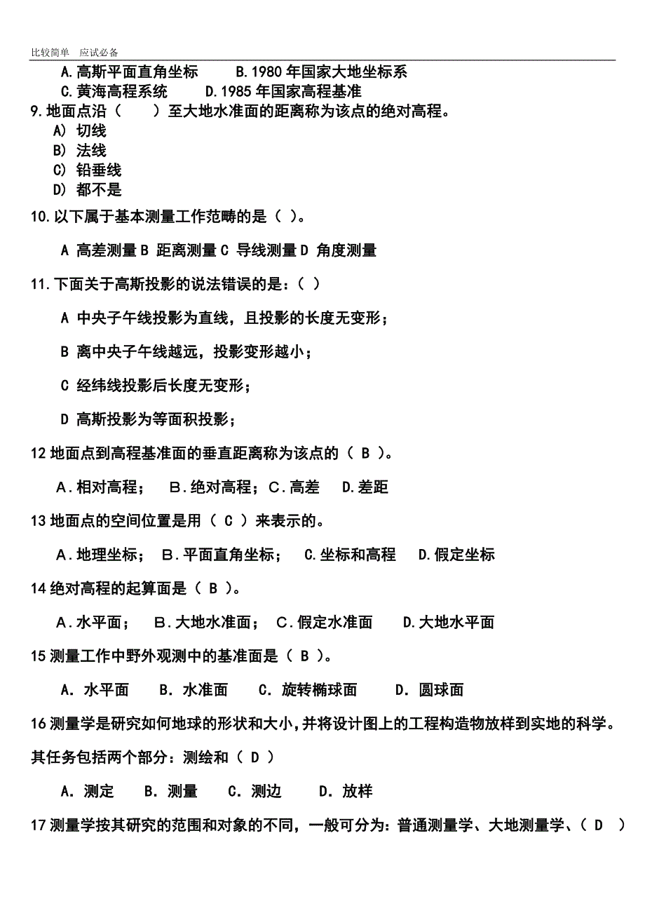 2016测量学试题及详细答案_第4页