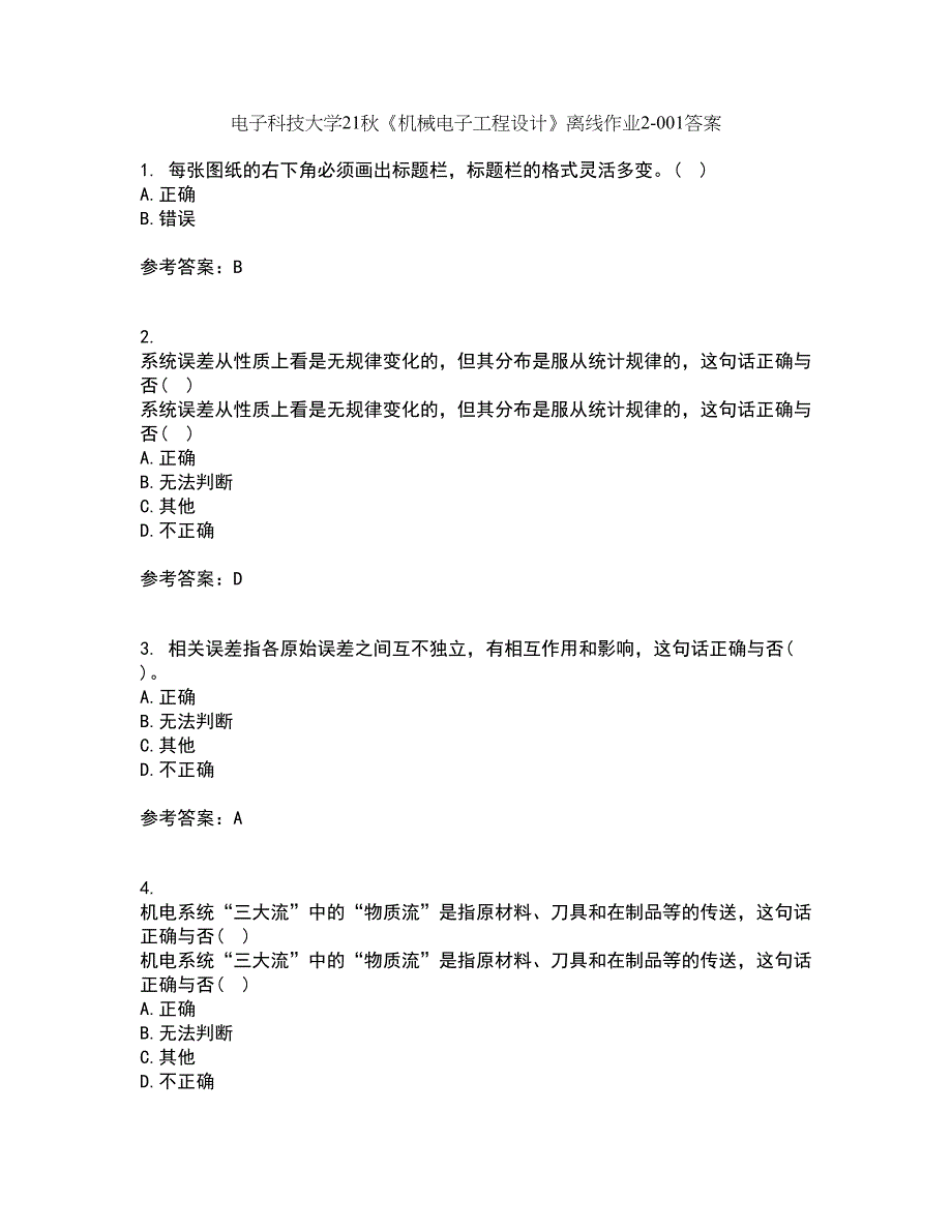 电子科技大学21秋《机械电子工程设计》离线作业2-001答案_7_第1页