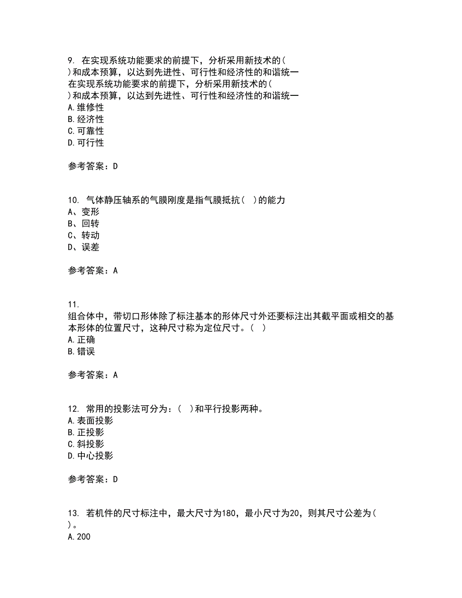 电子科技大学21秋《机械电子工程设计》离线作业2-001答案_7_第3页