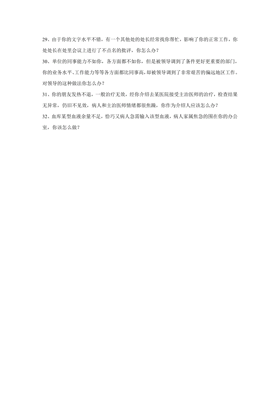 2014年南昌市卫生事业单位面试模拟题(人际沟通)_第3页