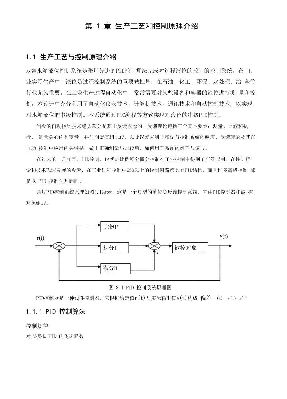 双溶液位计算机控制系统_第5页