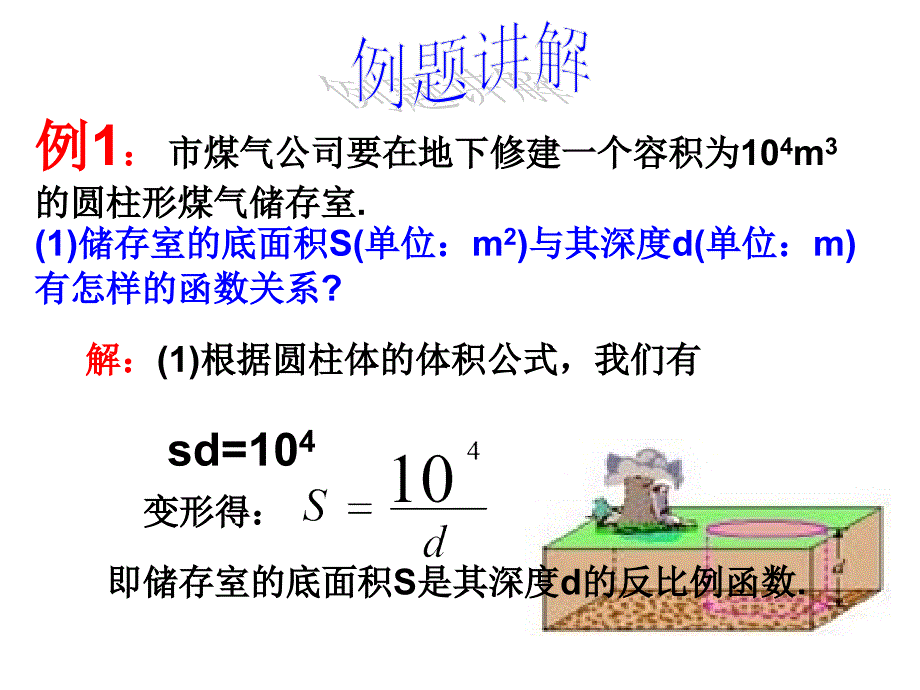 172_实际问题与反比例函数(1)_第4页