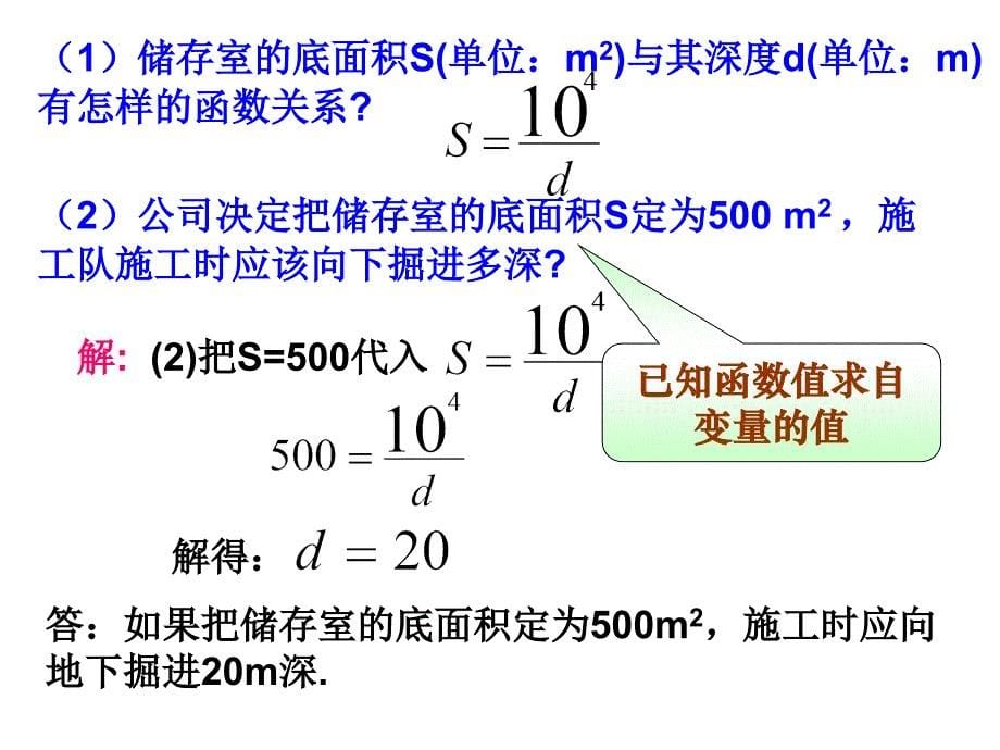 172_实际问题与反比例函数(1)_第5页