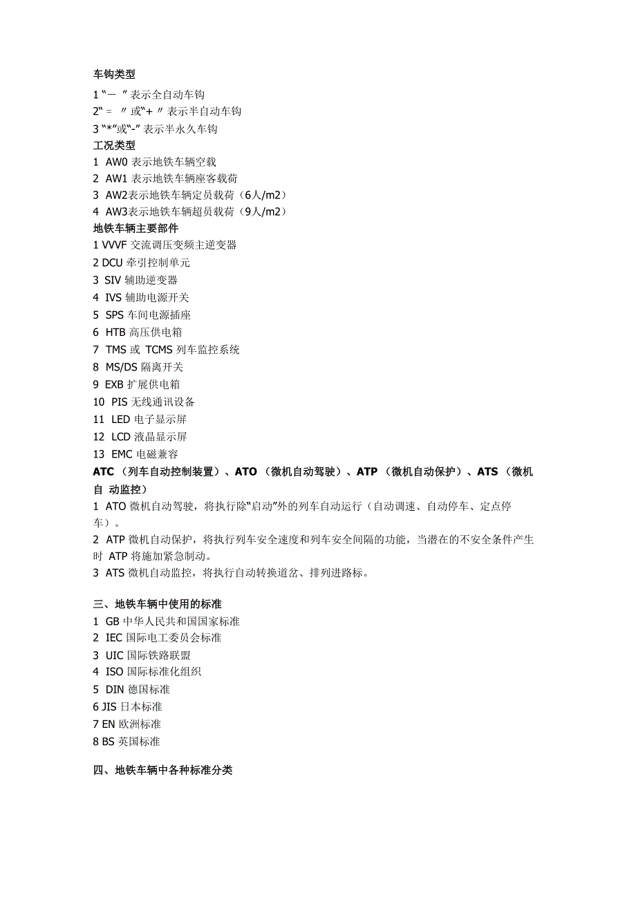 地铁车辆术语_第2页