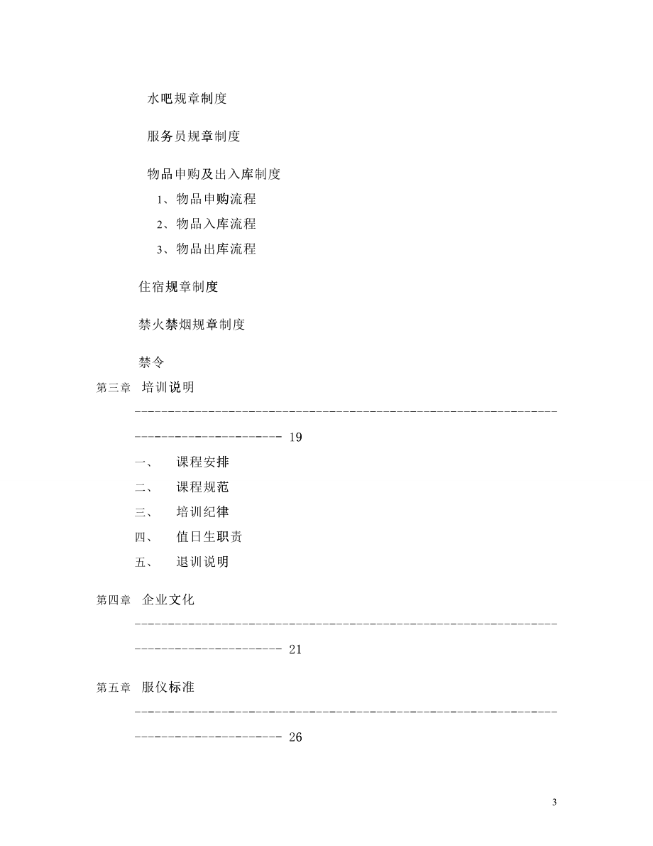 KTV完整培训范本_第3页