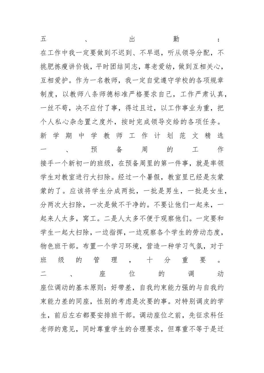 新学期中学教师工作计划范文精选_第5页