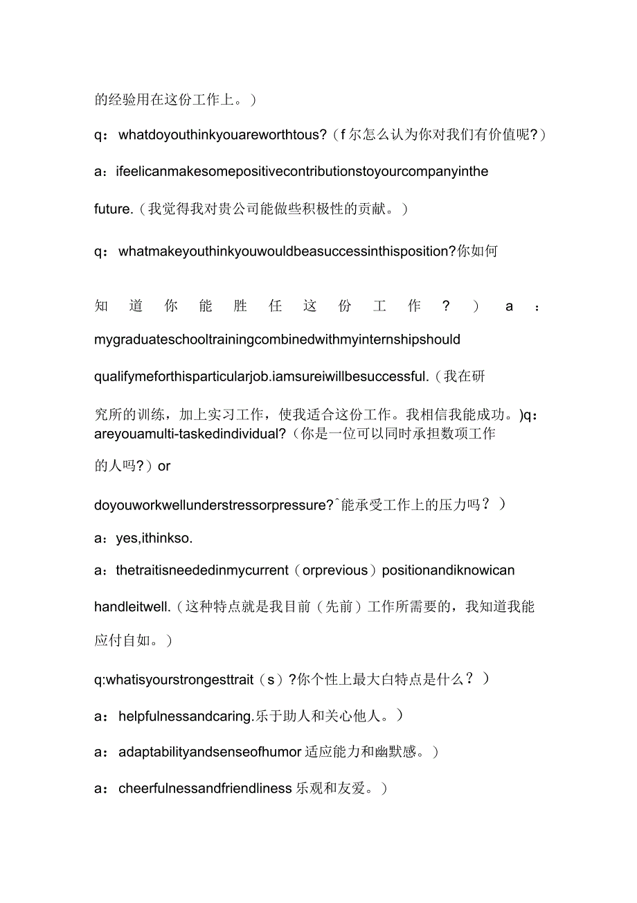 空姐英语面试情景对话_第3页