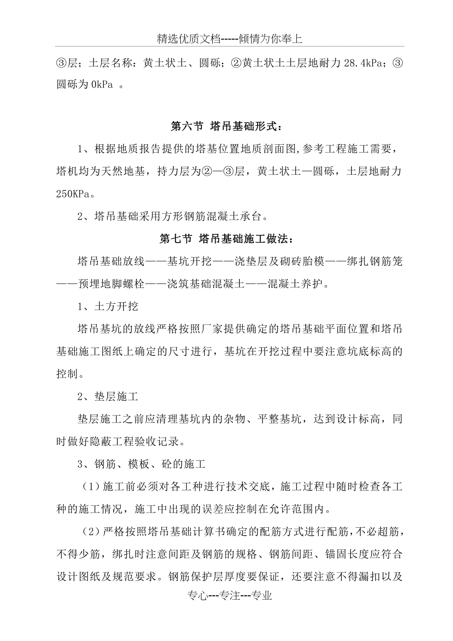 塔吊基础施工方案(改)_第4页