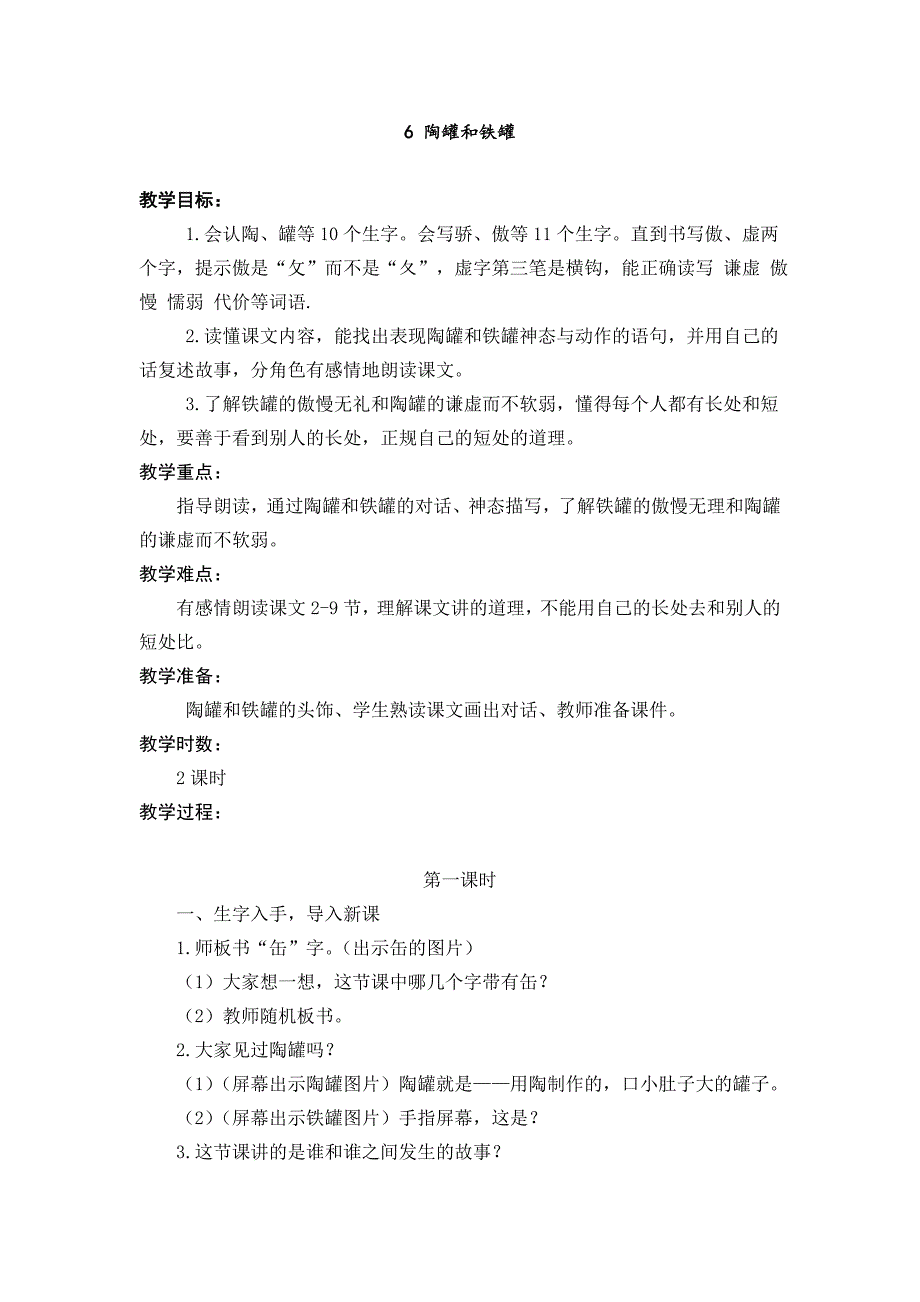 6 陶罐和铁罐[24].doc_第1页