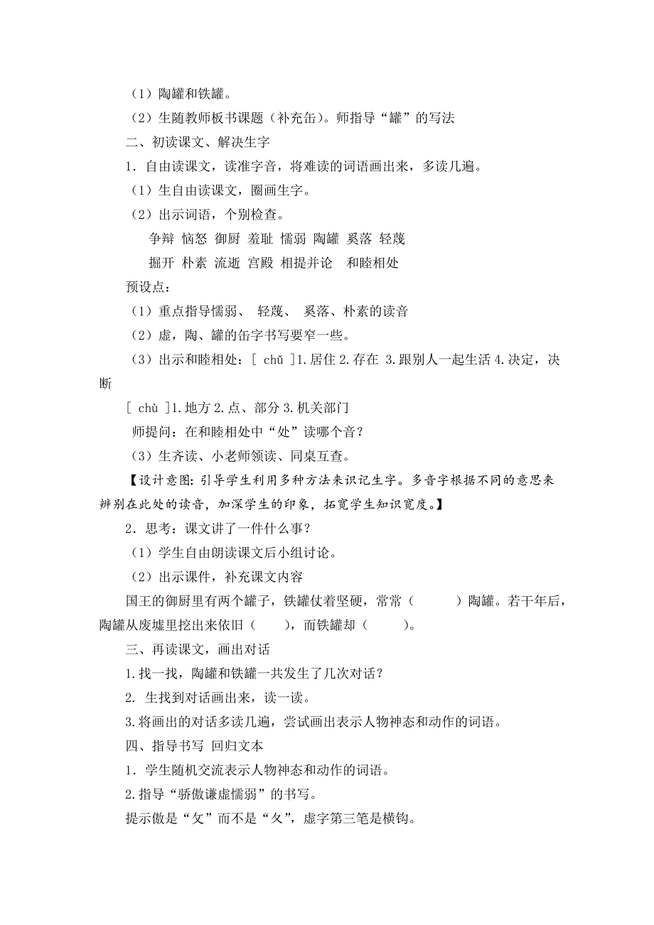 6 陶罐和铁罐[24].doc_第2页