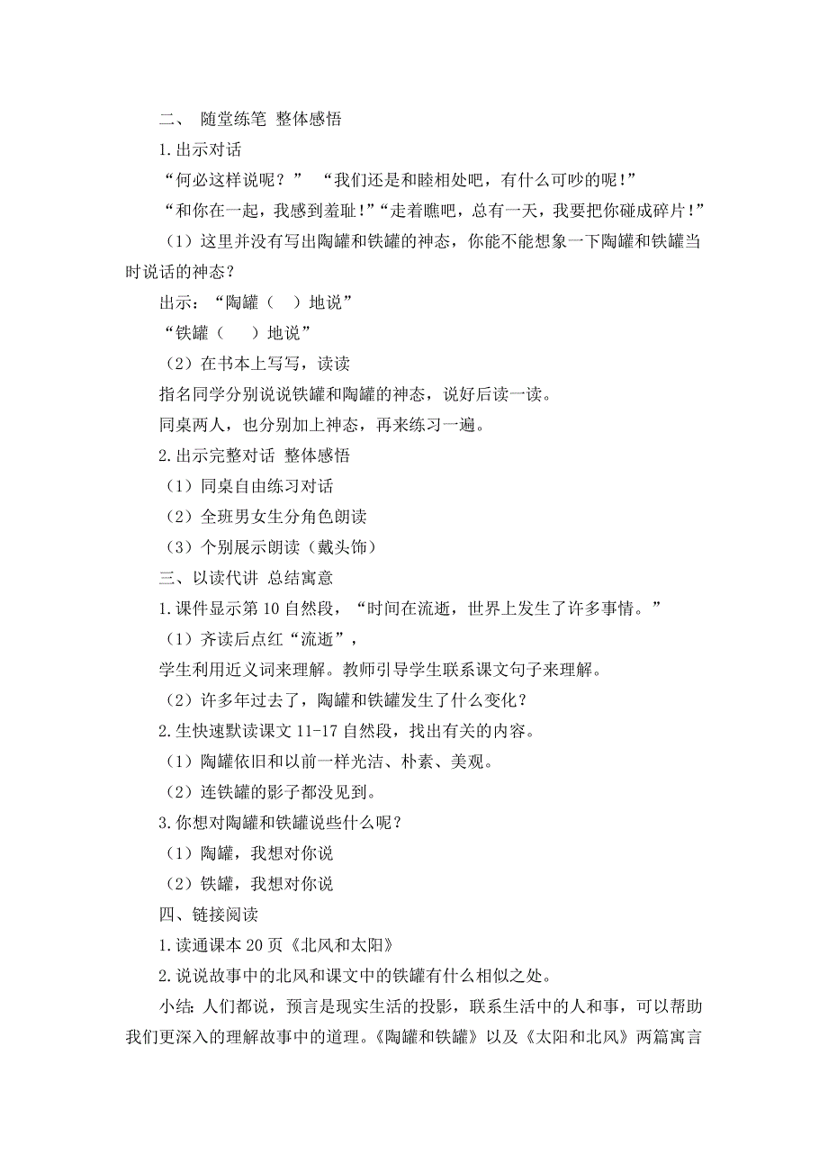 6 陶罐和铁罐[24].doc_第4页