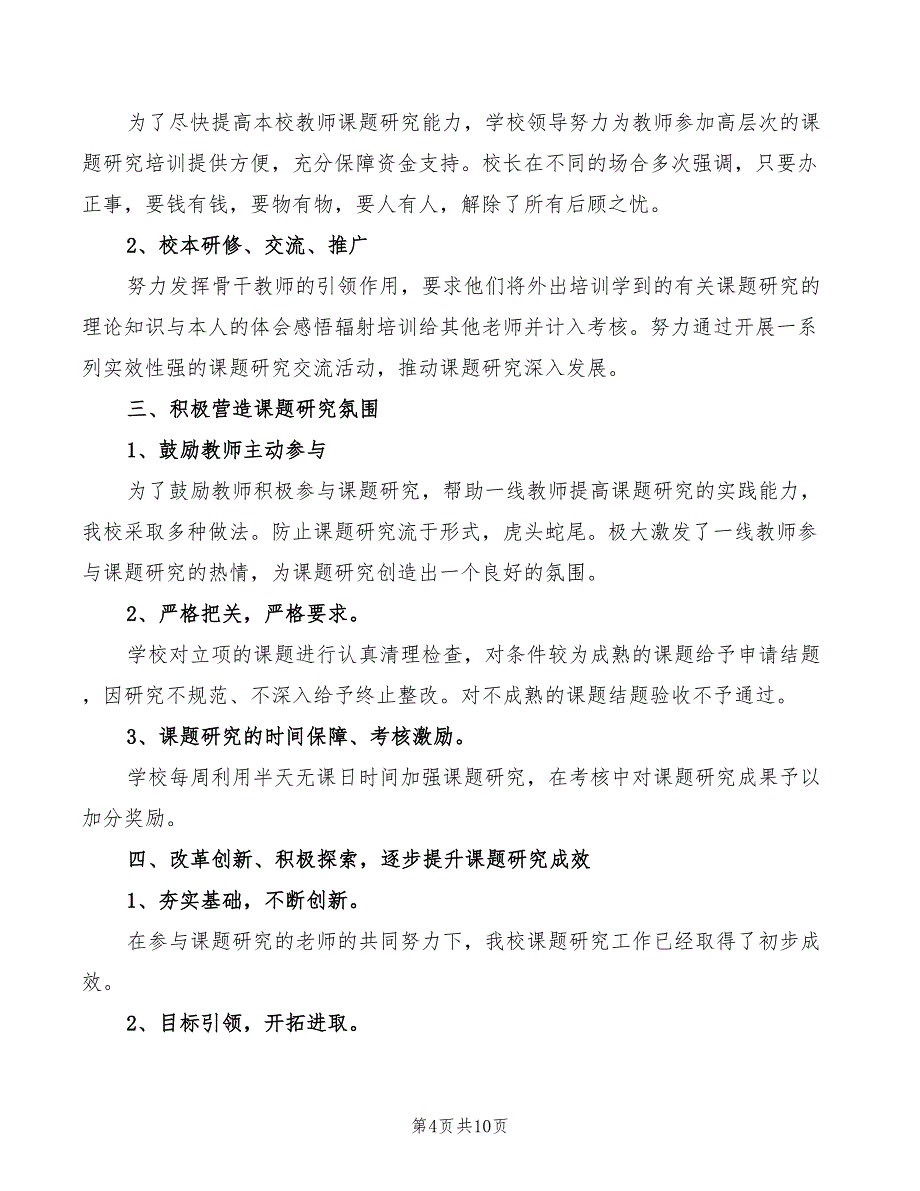 课题推进发言稿范本(3篇)_第4页