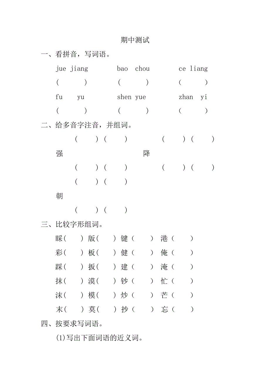 七年级期中测试.doc_第1页