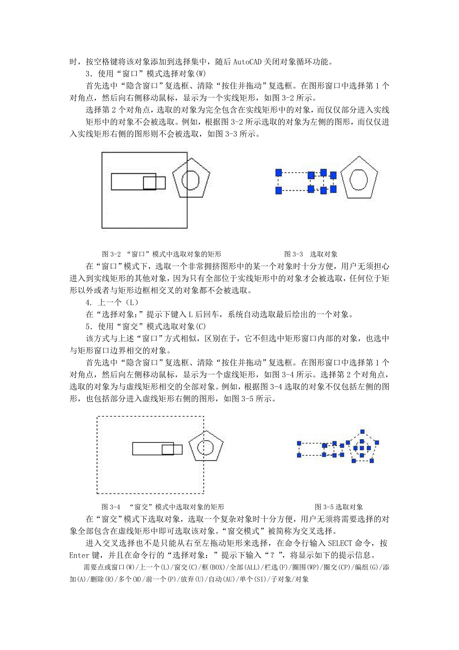 测绘工程CAD3-选择和编辑图形对象_第3页