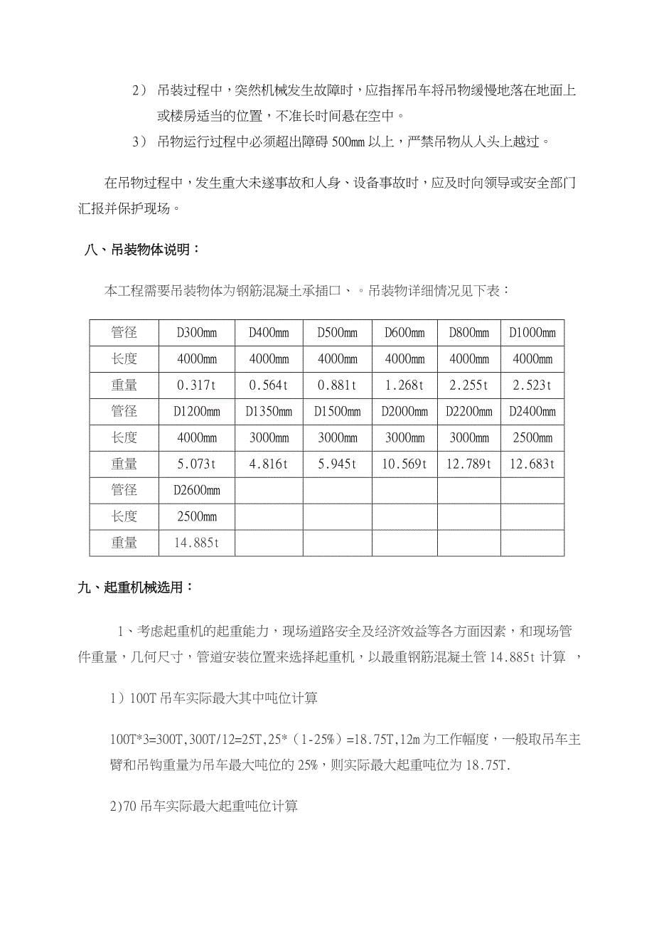 排水管道吊装方案_第5页