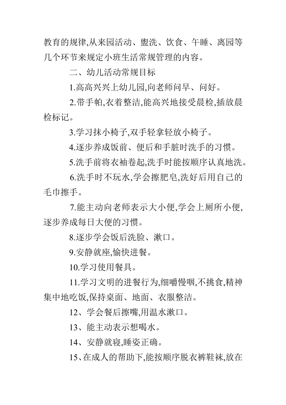 小班第一学期保健计划_第2页