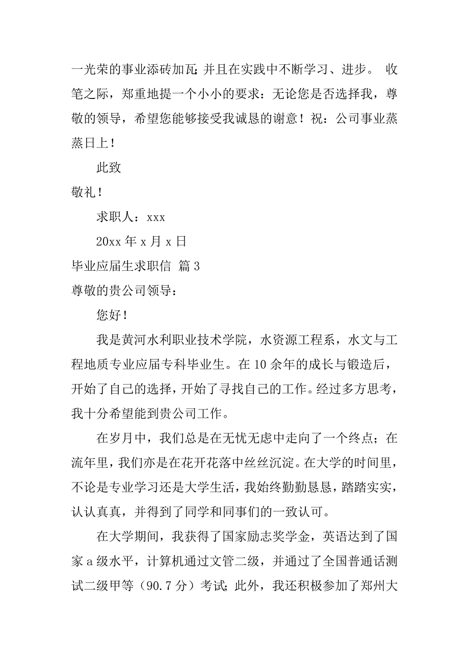 实用的毕业应届生求职信汇编十篇（应届大学生的求职信）_第3页