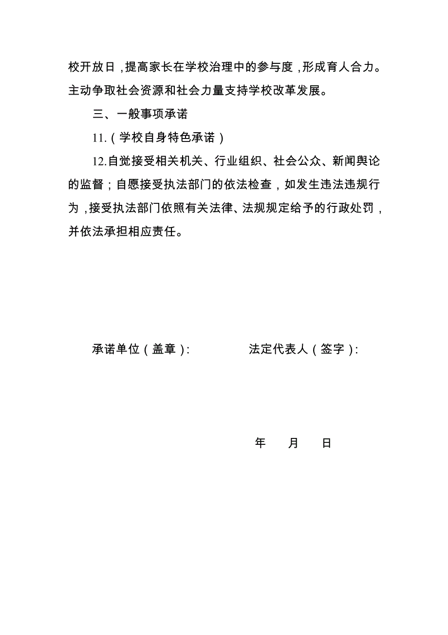 学校信用承诺书_第3页