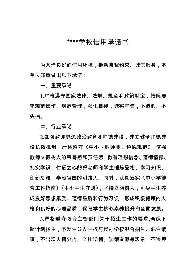 学校信用承诺书