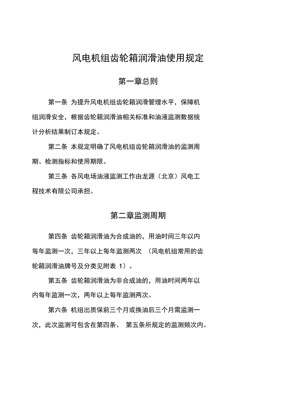 风电的场齿轮箱润滑油使用规定.7.27修订_第1页