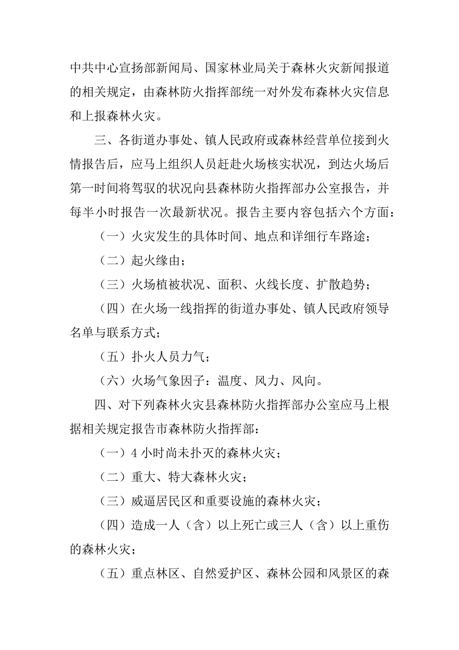 2023年火灾报告制度篇_第3页