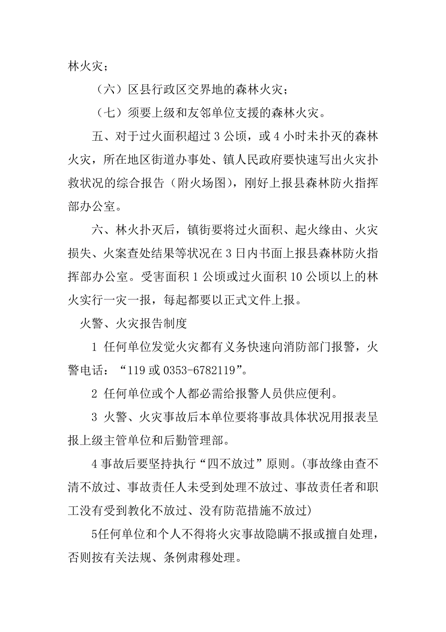 2023年火灾报告制度篇_第4页