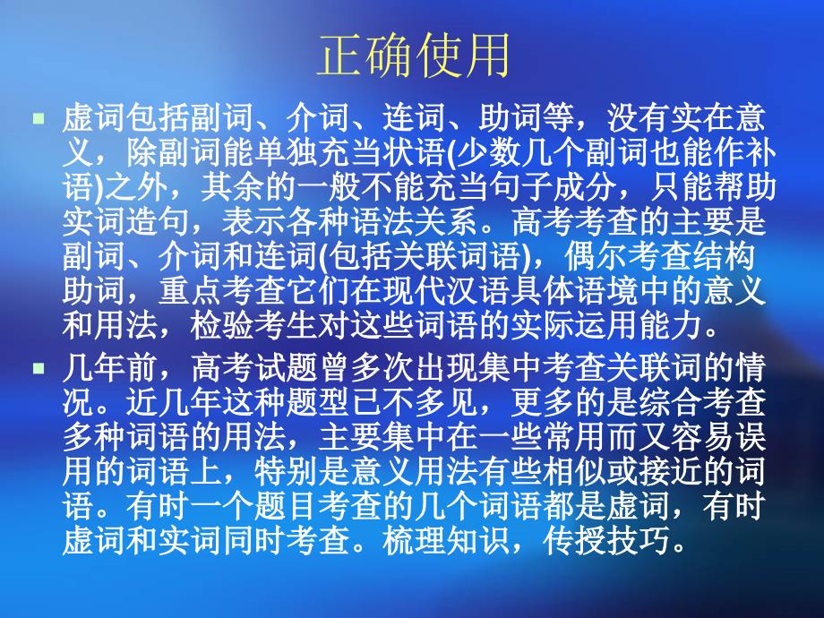 正确使用词语(虚词).ppt_第2页