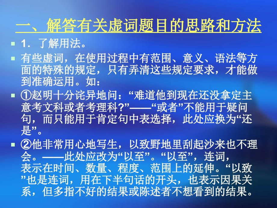 正确使用词语(虚词).ppt_第3页