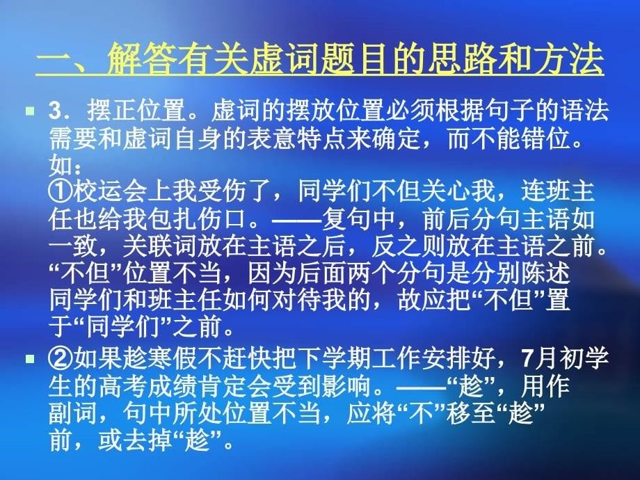 正确使用词语(虚词).ppt_第5页