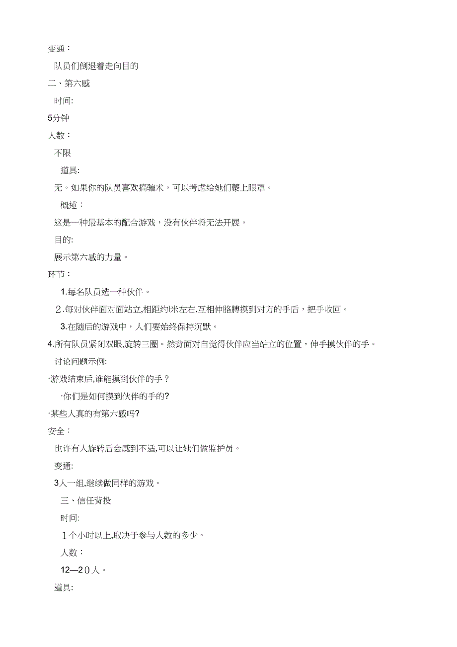 室内外团队游戏大全_第2页