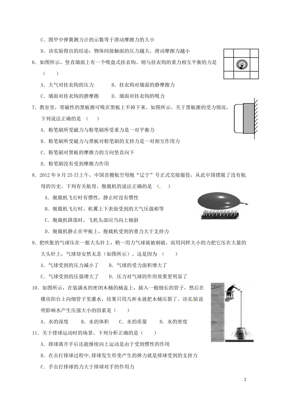 湖北省武汉市黄陂区部分学校八年级物理下学期期中试题新人教版052922_第2页