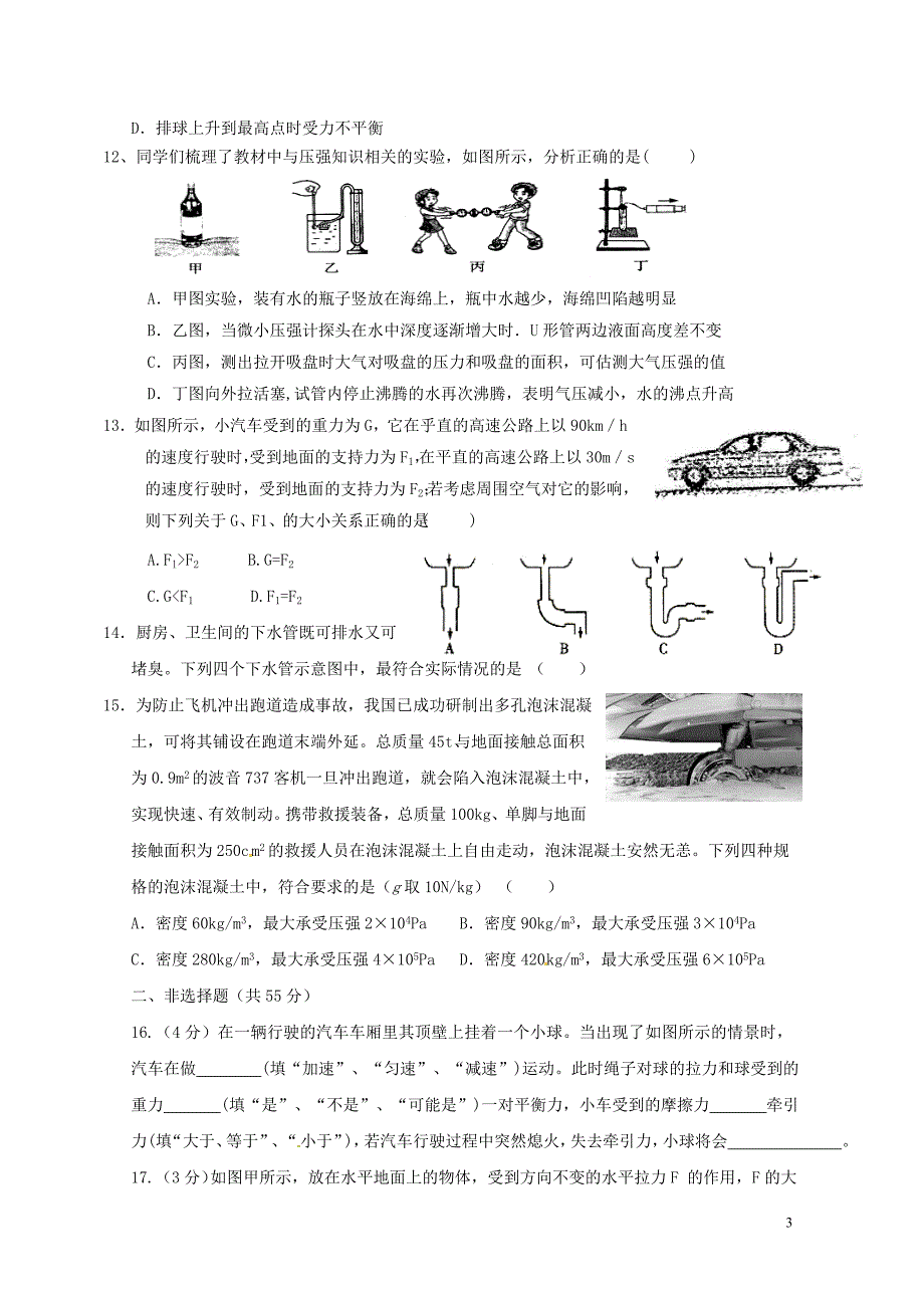 湖北省武汉市黄陂区部分学校八年级物理下学期期中试题新人教版052922_第3页