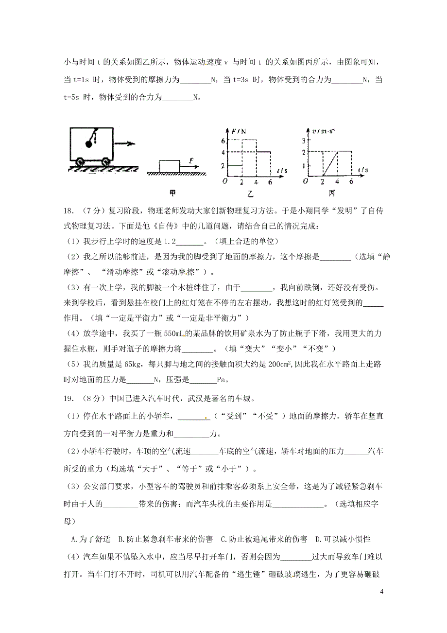 湖北省武汉市黄陂区部分学校八年级物理下学期期中试题新人教版052922_第4页