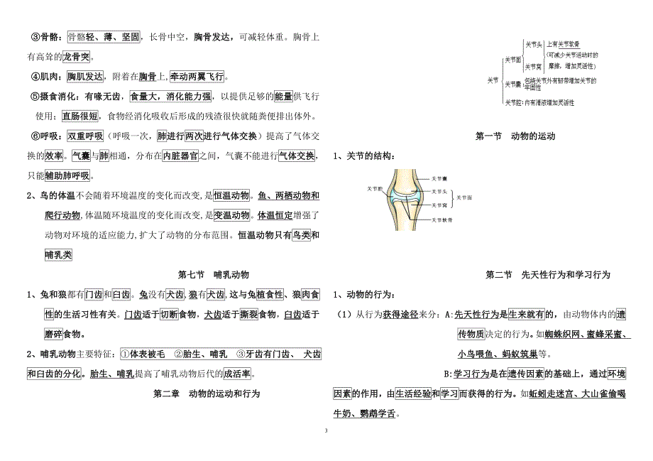 2018年八年级上册生物复习提纲.doc_第3页