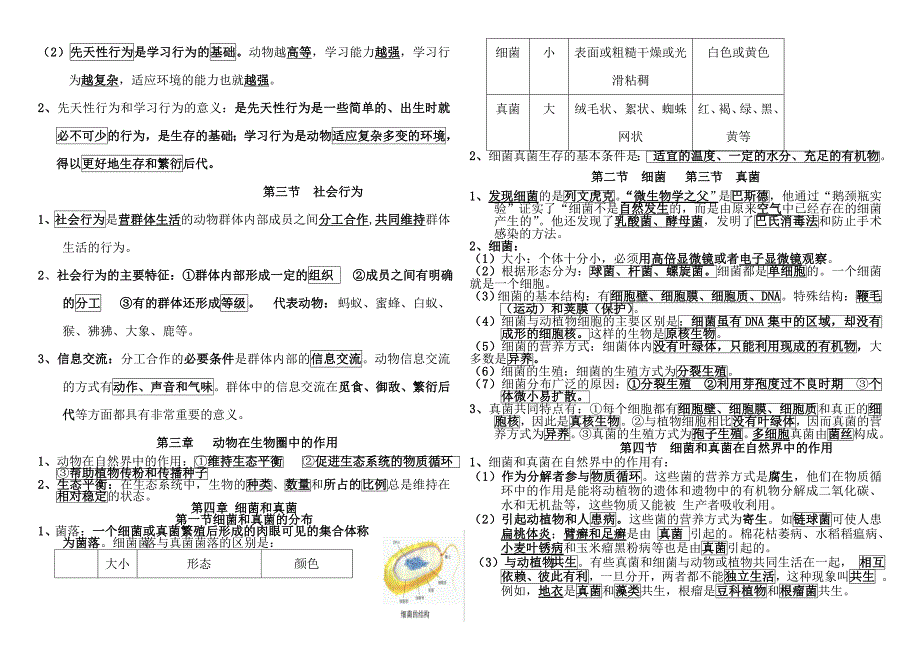 2018年八年级上册生物复习提纲.doc_第4页