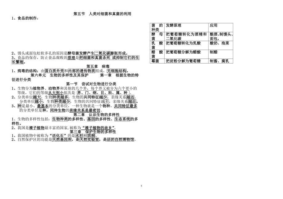 2018年八年级上册生物复习提纲.doc_第5页