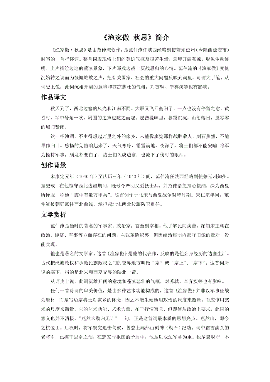 《渔家傲 秋思》简介.doc_第1页
