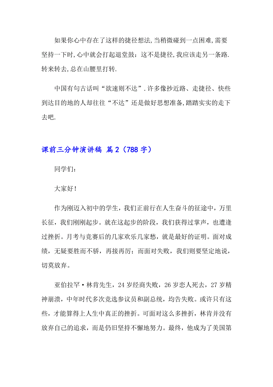 2023实用的课前三分钟演讲稿模板集合四篇_第2页