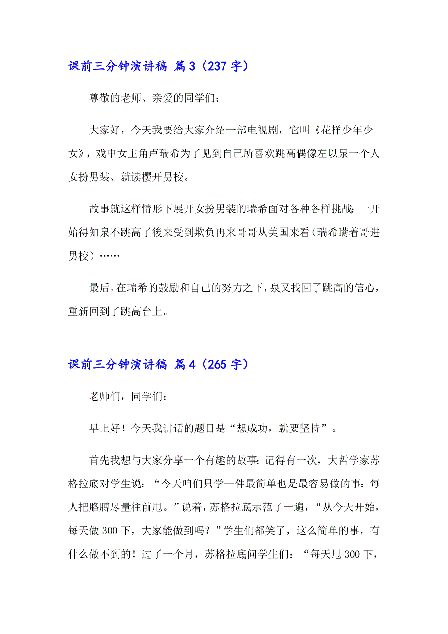 2023实用的课前三分钟演讲稿模板集合四篇_第4页