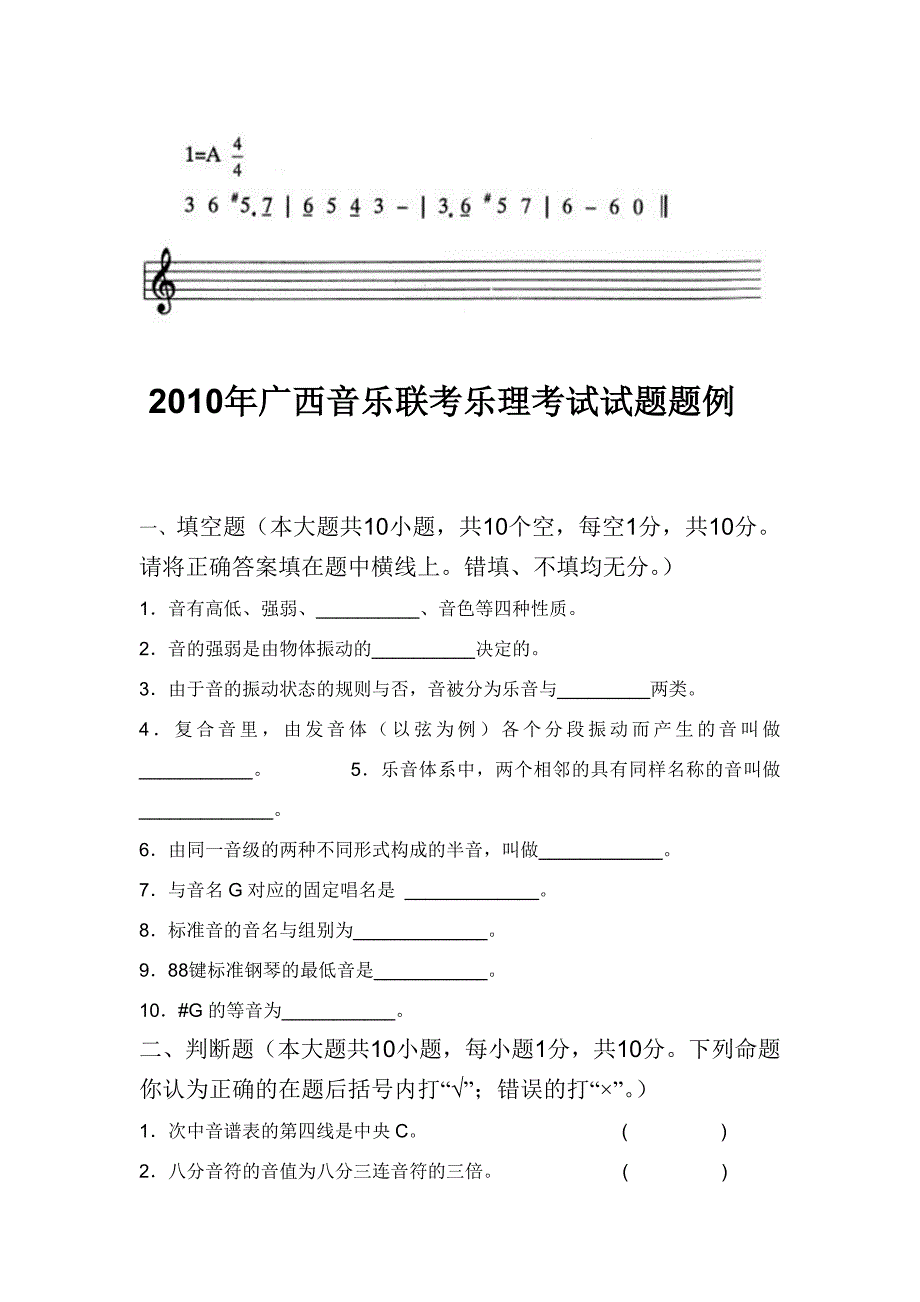 最新历年高考乐理试题汇编_第4页