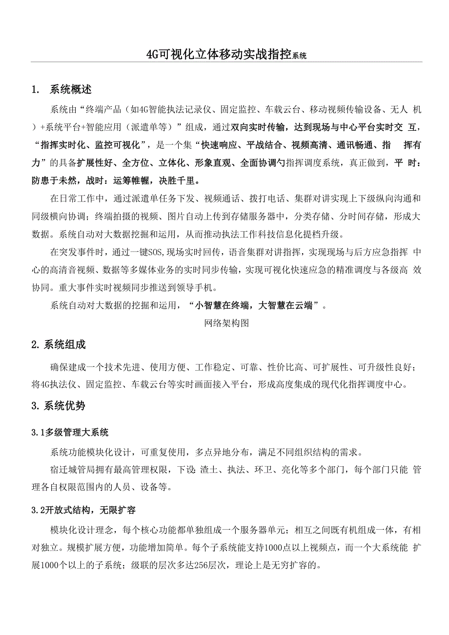 指挥系统建设方案_第1页