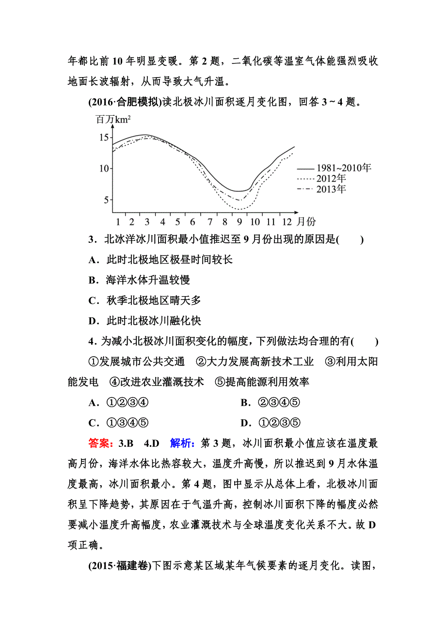 高考地理一轮复习专题训练 全球气候变化和气候类型判读 Word版含答案_第2页