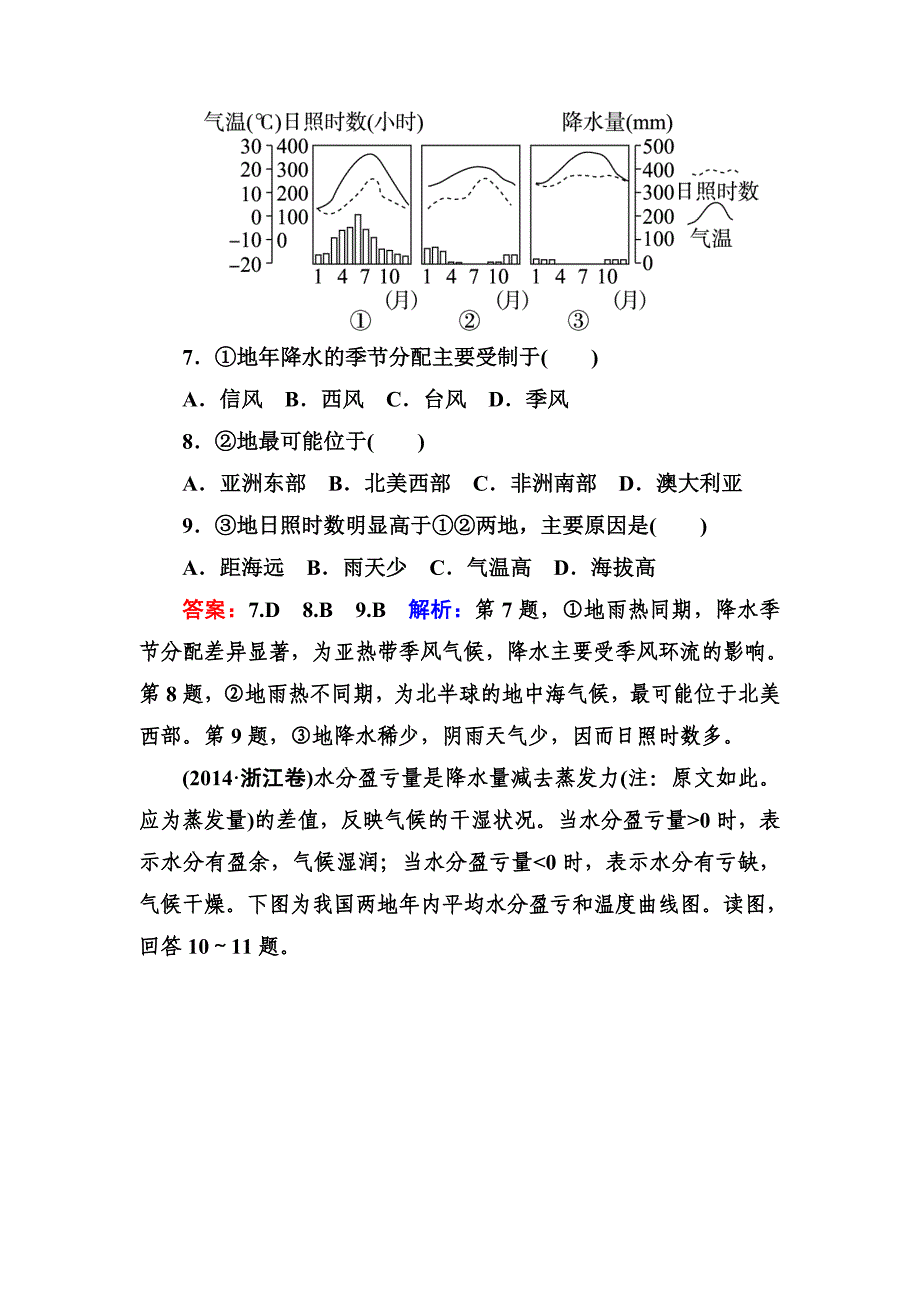 高考地理一轮复习专题训练 全球气候变化和气候类型判读 Word版含答案_第4页