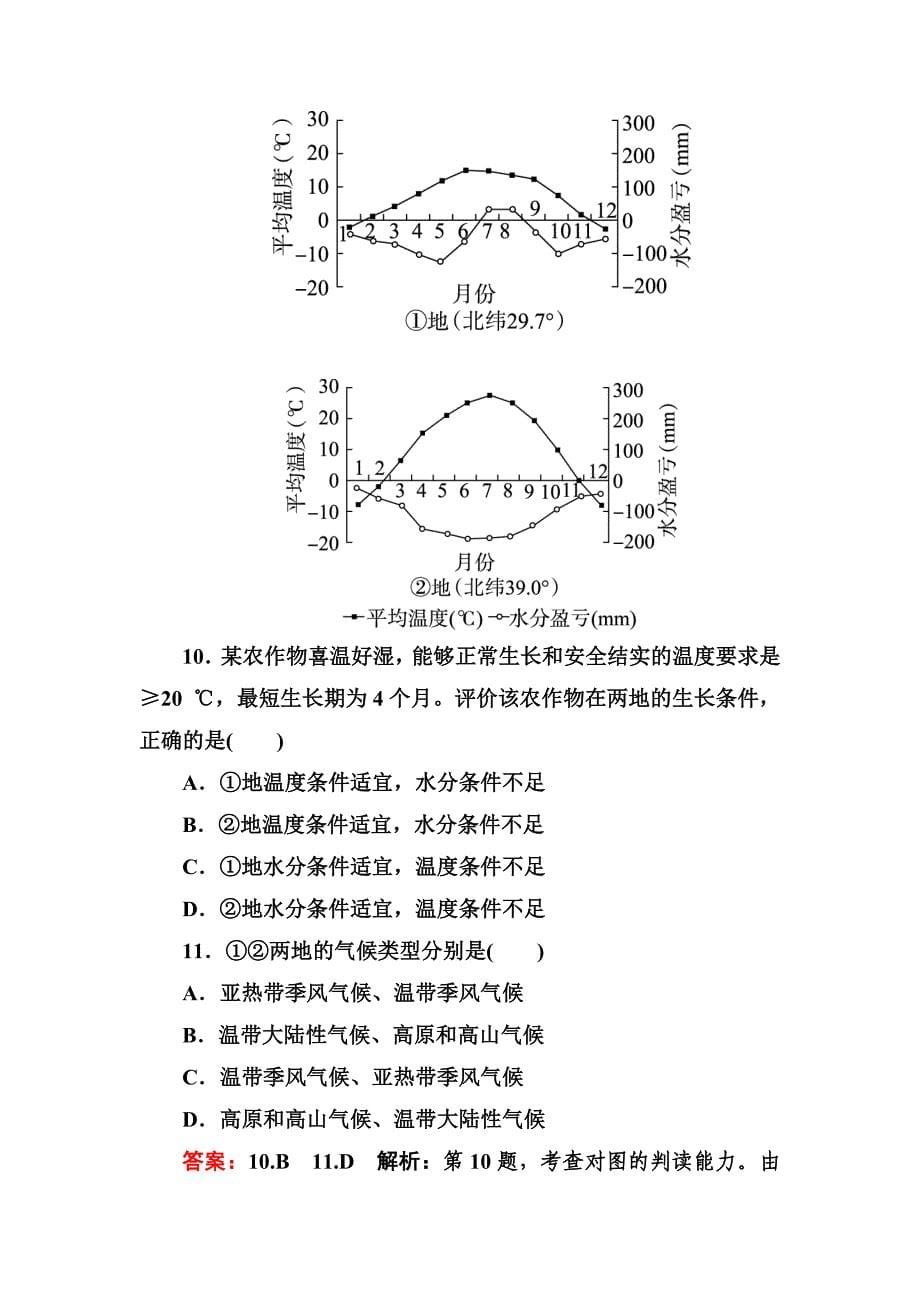 高考地理一轮复习专题训练 全球气候变化和气候类型判读 Word版含答案_第5页